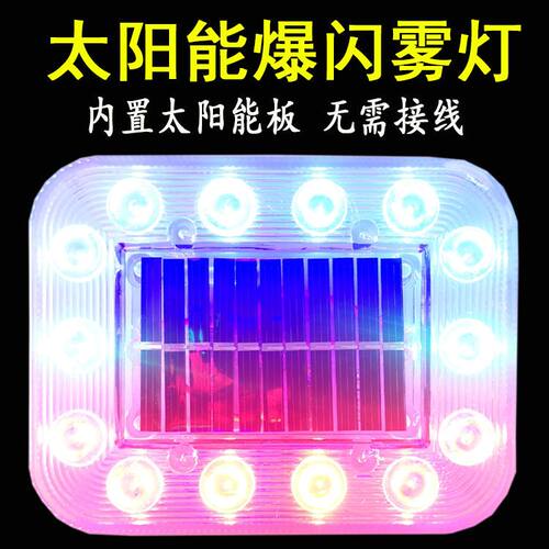 货车太阳能爆闪尾灯汽免
