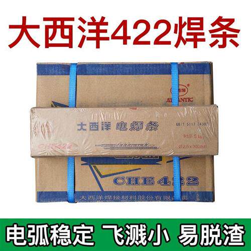 正品大西洋CHE422碳钢焊条E4303家用普通J422电焊条2.5 3.2 4.0m