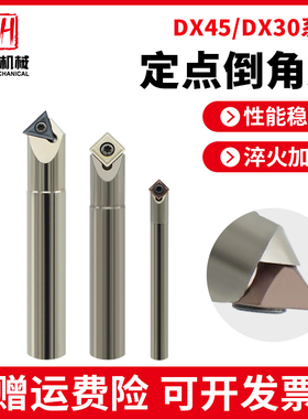 数控定心倒角刀杆DX30/45度舍弃式定心钻加工中心机夹内孔倒角刀