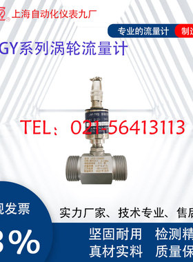 上海自仪九仪表公司LWGY-15A0D2T LWGY-15A0D3T涡轮流量传感器
