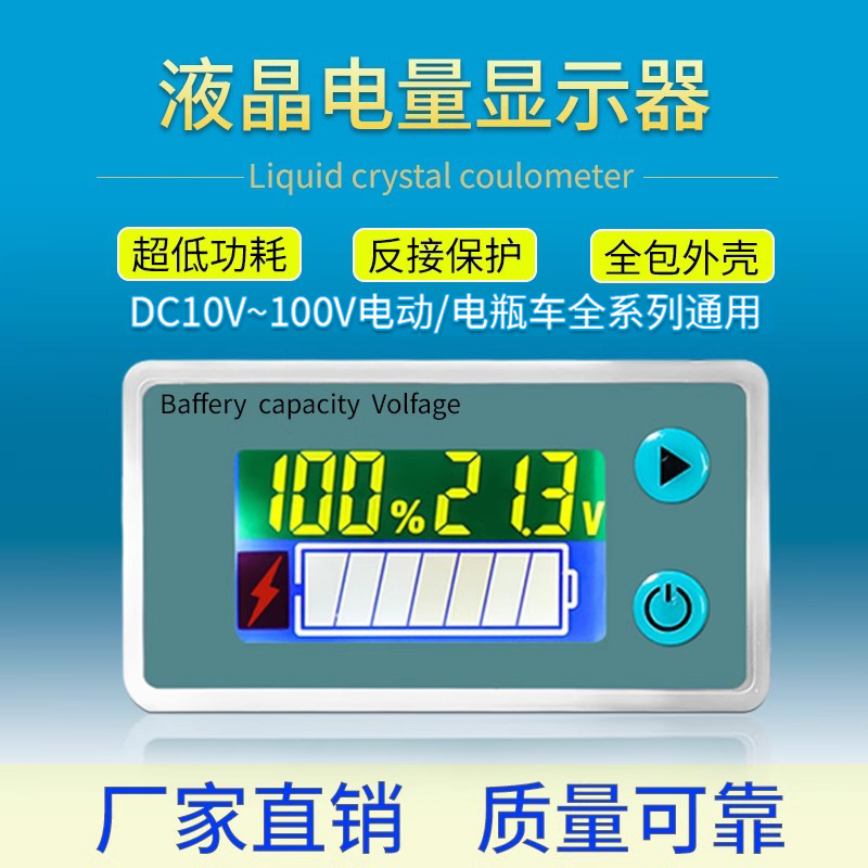 数显锂电铅酸电池电量显示器液晶10V-100V电动车电压电量检测器