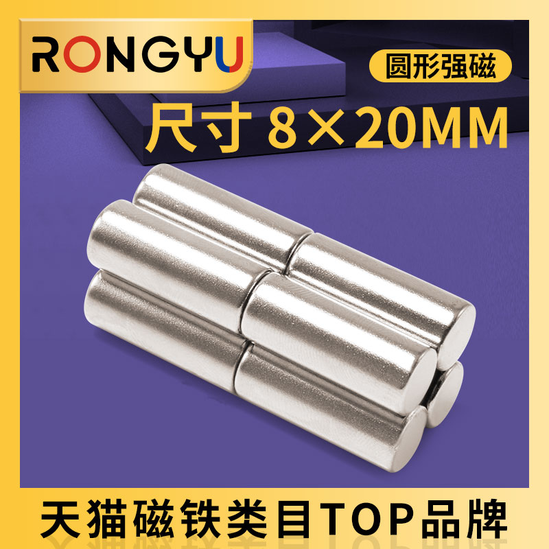 磁铁强磁强力吸铁石圆柱形8*20mm高强度钕磁钢8X20mm厂家包邮