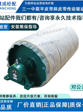 原厂品质适配三一/中联搅拌站平斜皮带传动滚筒驱动滚筒XPD100431