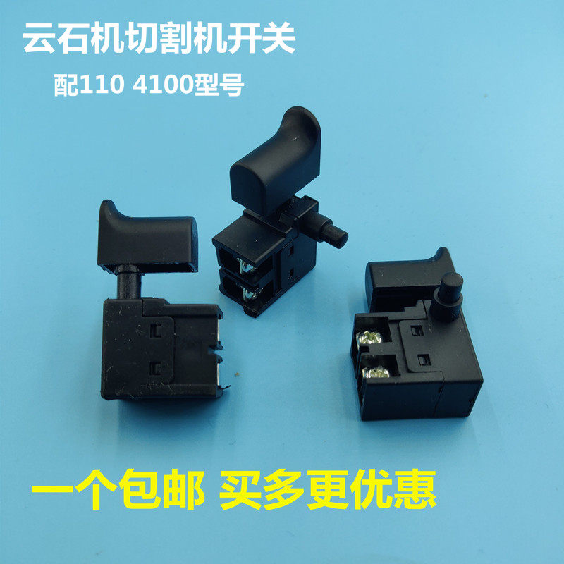云石机开关110切割机开关 4100云石机开关防尘大友开关配件