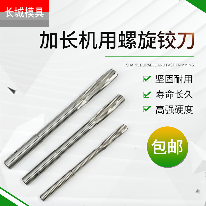 加长直柄机用铰刀进口高