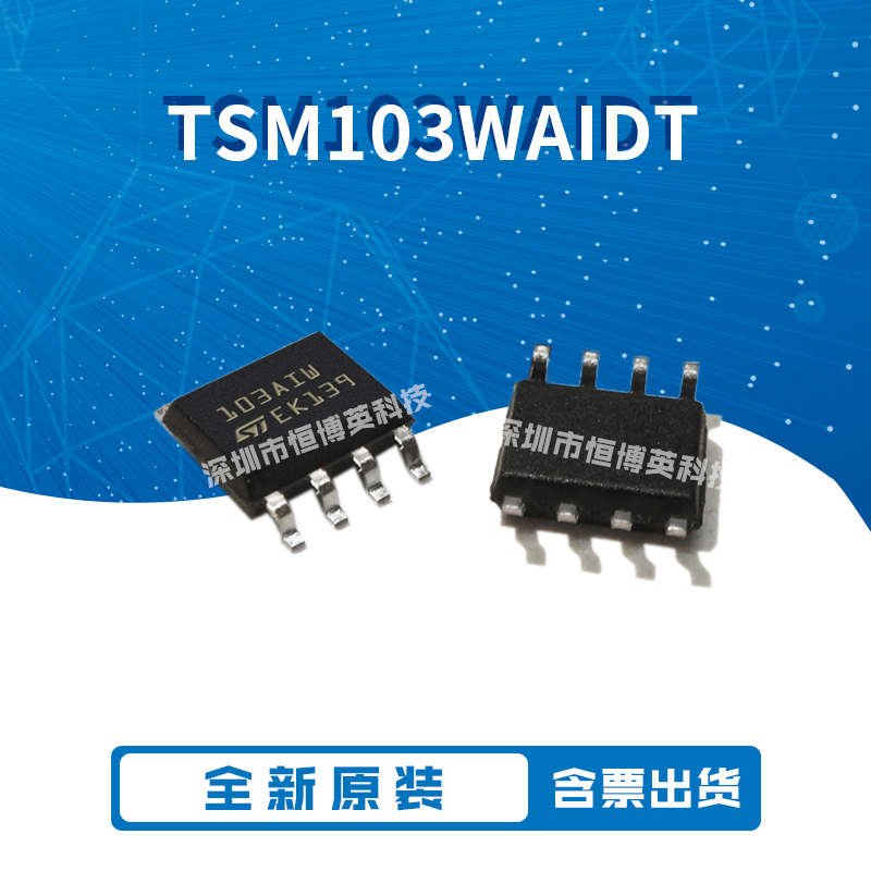 全新进口原装 TSM103WAIDT 丝印103AIW 双运算放大器 芯片 SOP-8*