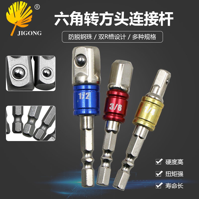 六角柄转四方头套筒接杆 小号1/4 3/8 1/2风批电动套筒连接转换杆