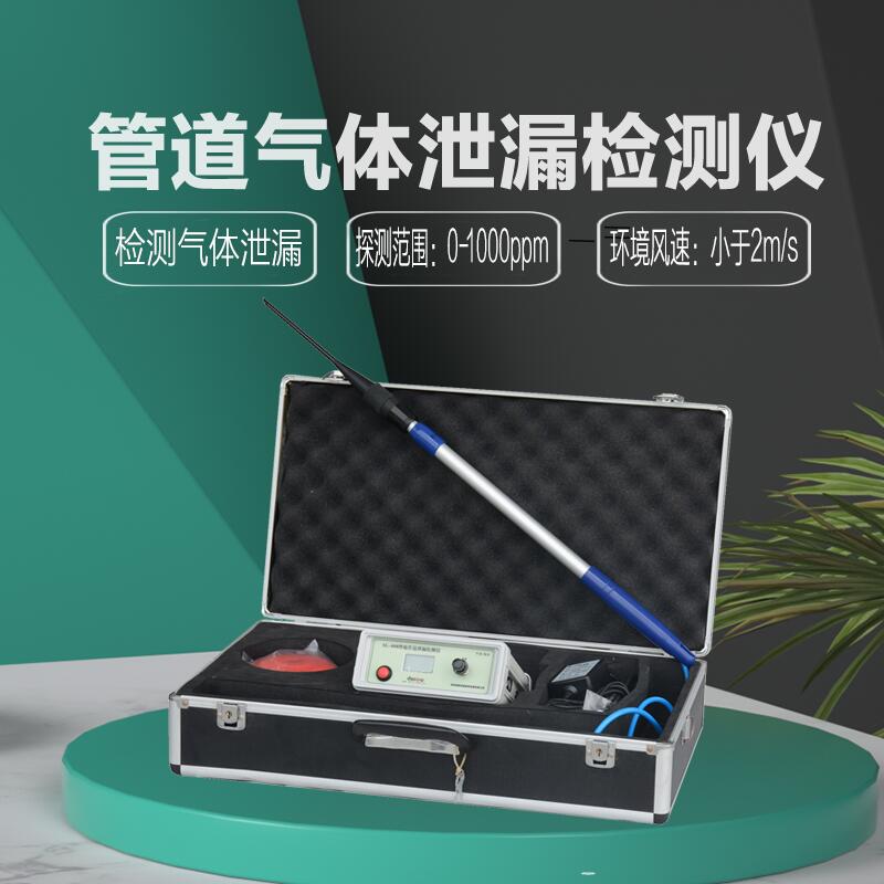 便携式埋地管道气体泄漏