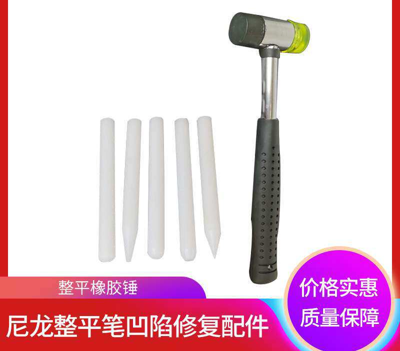 汽车凹陷修复橡胶整平锤 找平笔钣金凹痕还原无痕尼龙橡胶锤工具