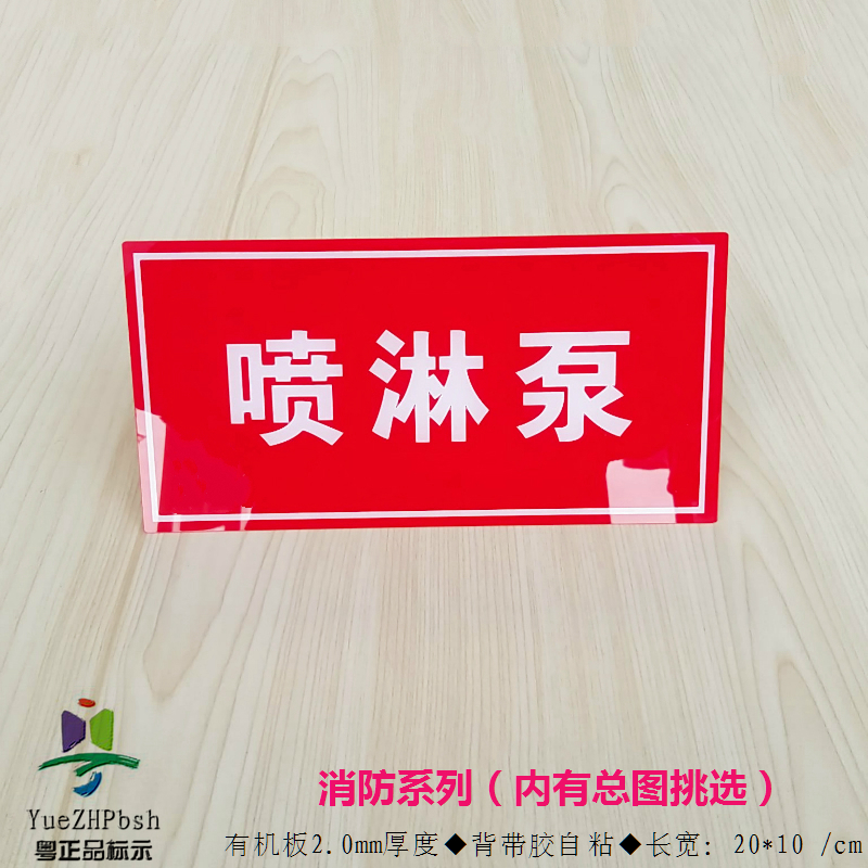 高档亚克力消防标牌系列