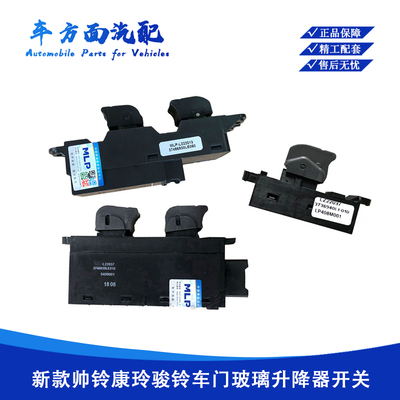 适配江淮帅铃威骏康玲电