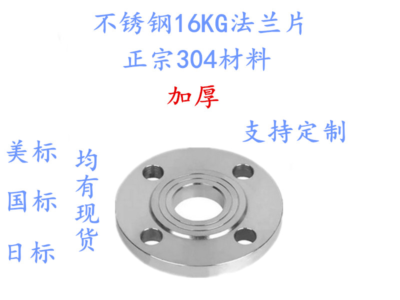 不锈钢法兰片盘焊接公斤