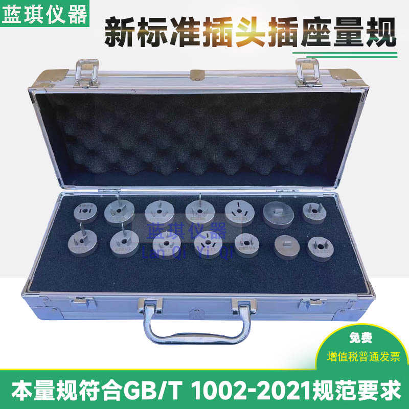 新标准插头座量规家用两