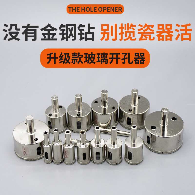玻璃钻头瓷砖开孔器大理石打孔开口转头6/8/22/25/45mm圆形开孔钻