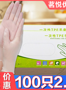 一次性手套食品级专用tpe塑料商用加厚耐用厨房pvc餐饮抽取式盒装