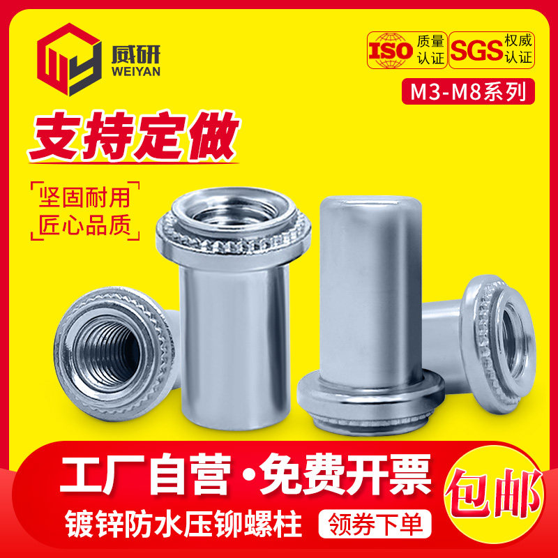 防水螺母柱密封压铆螺柱镀蓝锌盲孔封闭螺帽B-M3M4M5M6M8 - 0/1/2