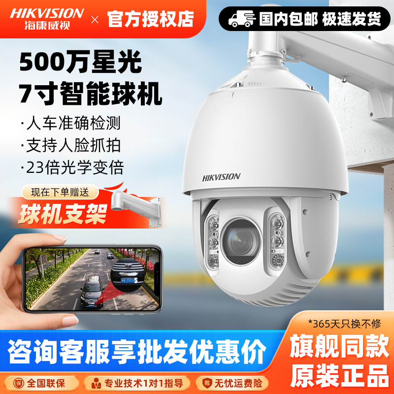 海康威视500万360度全景球机23倍变焦红外150米iDS-2DC7523IW-A