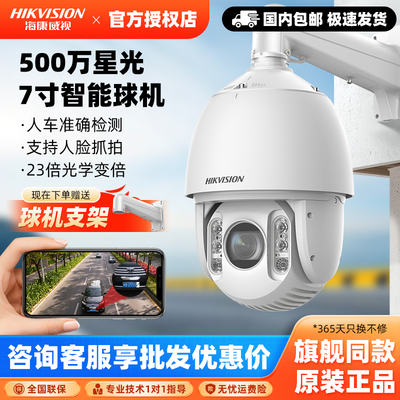 海康威视500万360度全景球机23倍变焦红外150米iDS-2DC7523IW-A