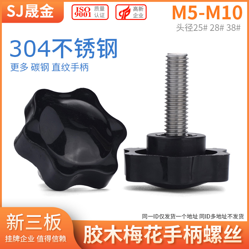 不锈钢梅花手柄螺丝六星