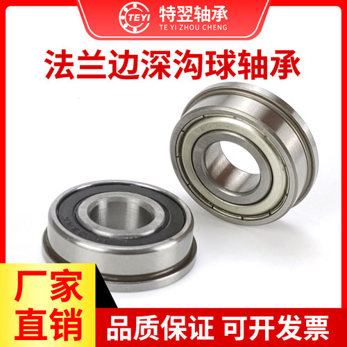 带单挡边法兰型深沟球轴