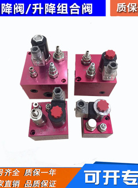 升降组合阀液压货梯平台支撑阀V2074/V3074/V6074-AC220V DC24V