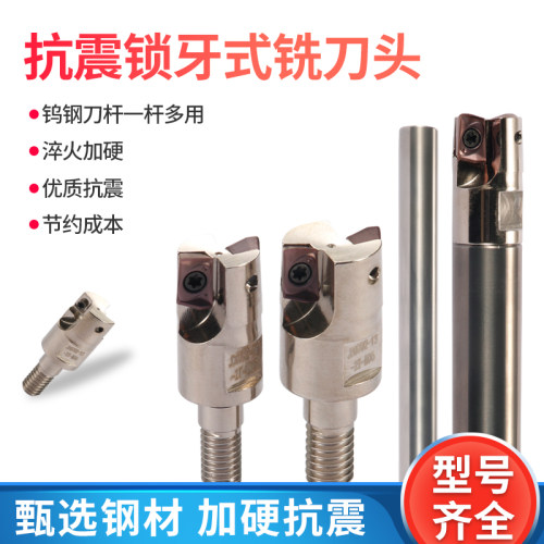 分体式抗震铣刀头锁牙杆