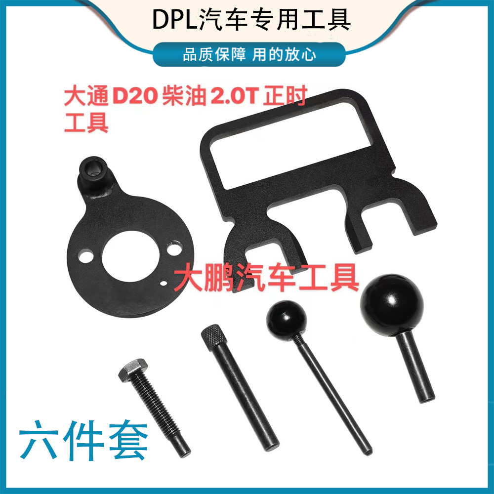 大通柴油正时工具国六发