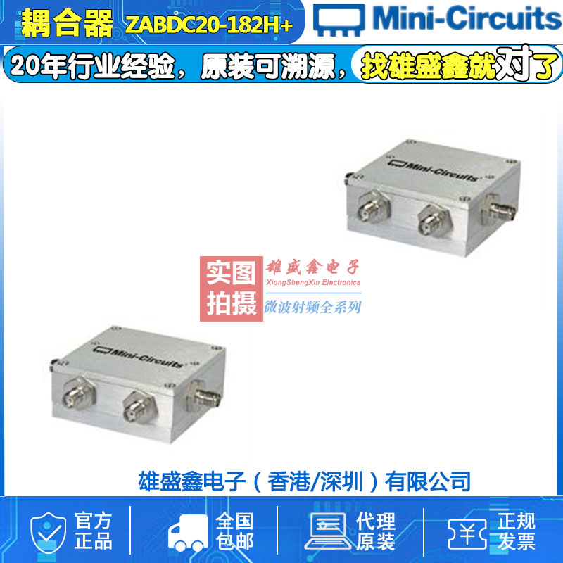 Mini-Circuits ZABDC20-182H-S+ 700-1800MHz 100W定向耦合器20d