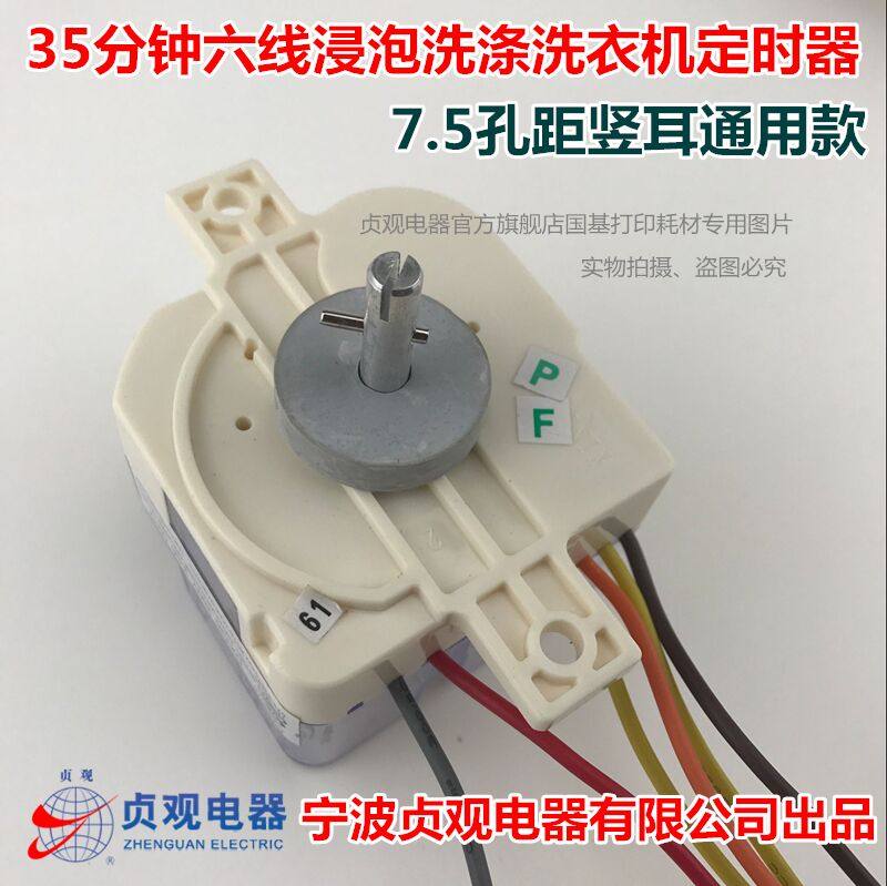 贞观正品新乐7.5孔距竖耳6线35分钟洗衣机浸泡洗涤定时器 通用款,搬运/仓储/物流设备,其他起重搬运设备,淘宝优惠券,粉丝福利购,淘宝优惠卷