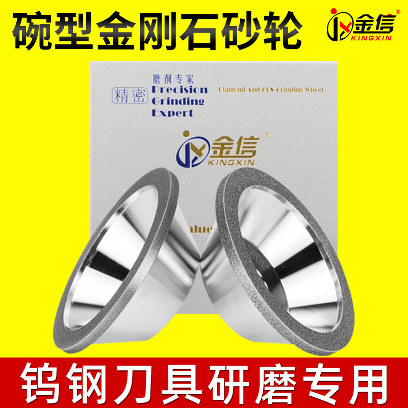 金信碗型合砂轮刚石万能
