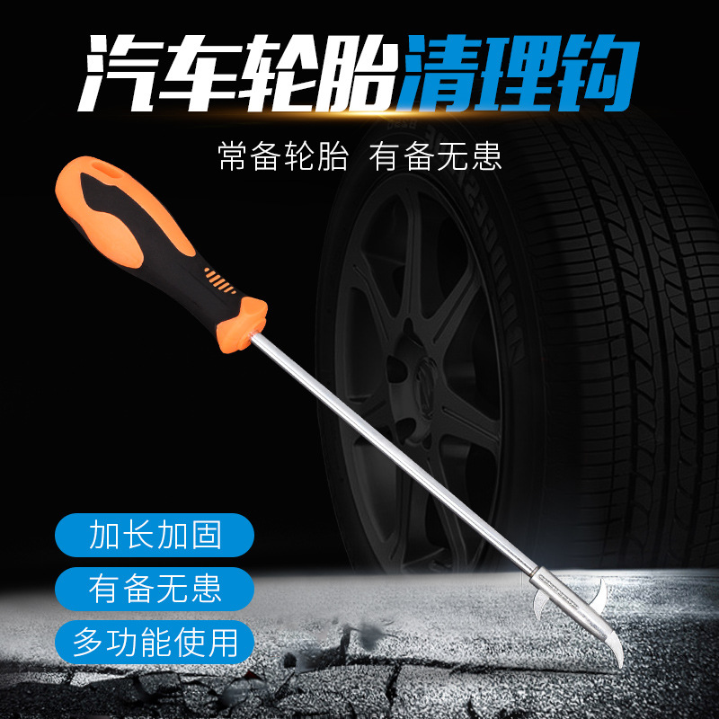 汽车轮胎去石子清理碎石工具清石钩勾多功能沟槽便携式车胎扣取挑