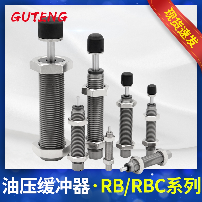 SMC型 油压缓冲器RB/RBC0604 0806 1007 1412 2015气动液压阻尼器