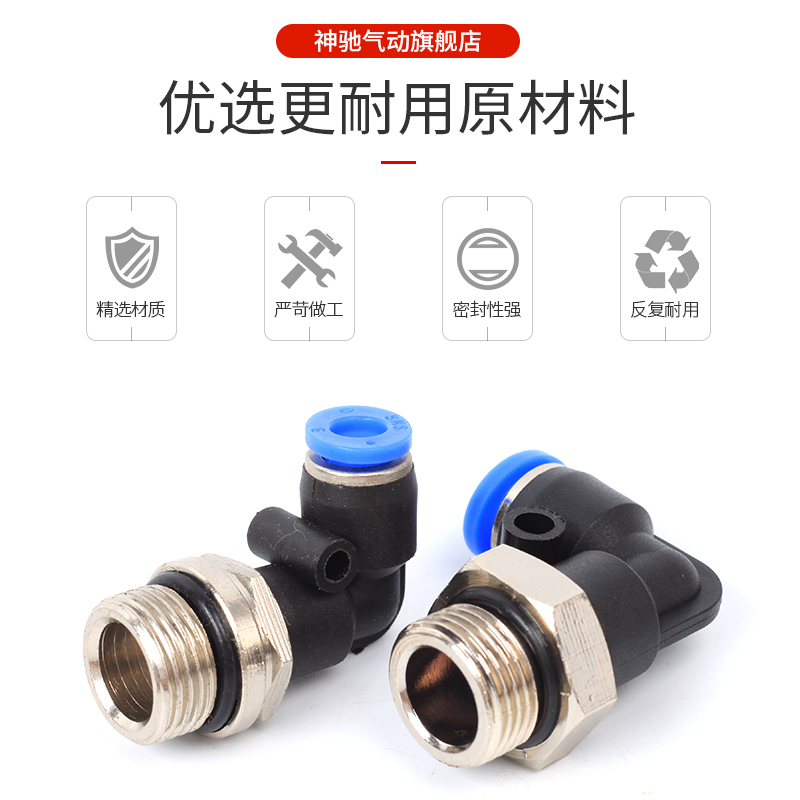 SNS神驰G螺纹弯通快插快速接头SPL4 6 8 10 12-G01 02 03 04