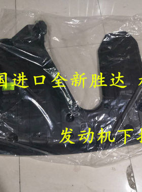 适配韩国进口现代格锐格瑞进口全新胜达发动机护板发动机下护板