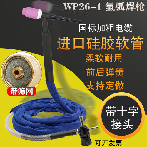 万向可弯氩弧焊枪带筛网