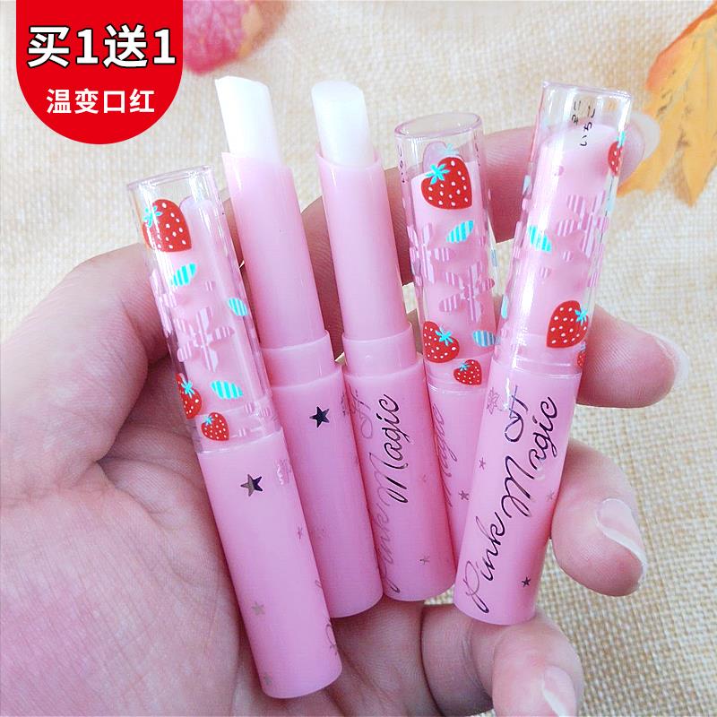小草莓变色唇膏女不脱色防水正品口红润唇膏持久保湿不沾杯不掉色