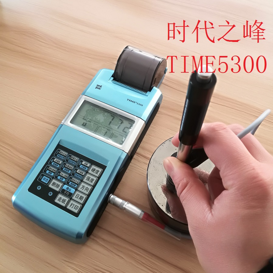 北京时代之峰里氏硬度计