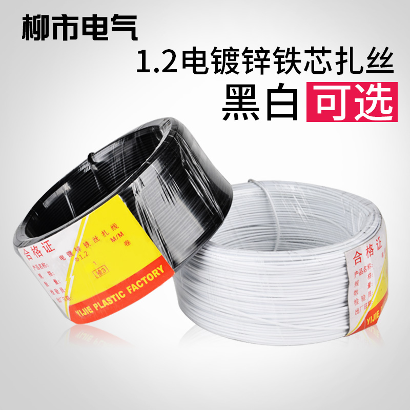 葡萄绑枝扎丝25米 1.2mm白黑色带皮绑线电镀锌铁丝鼻梁条电缆捆绑