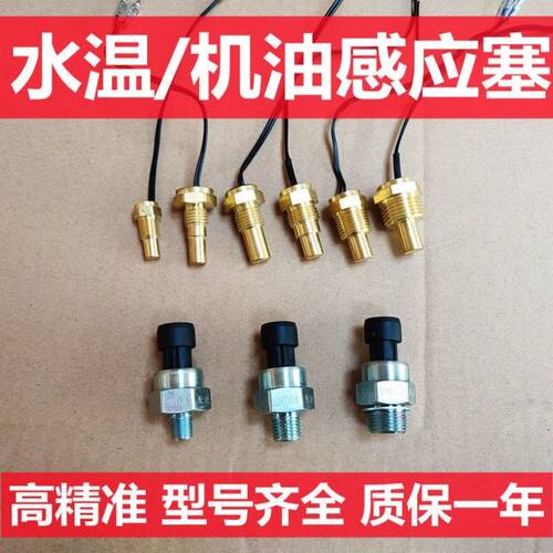 汽车货数字水温感应塞通