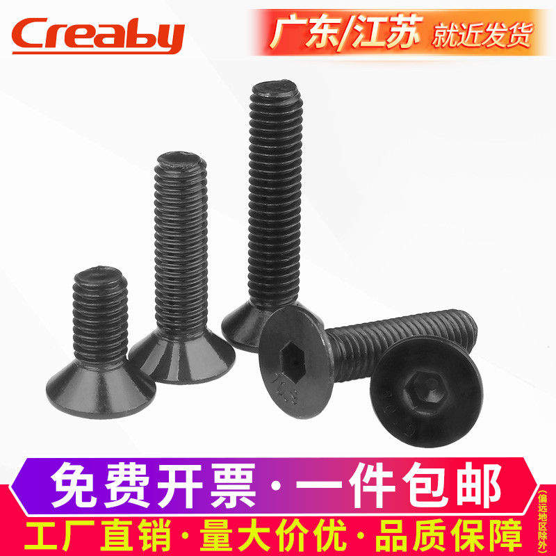 级沉头内六角螺丝钉平栓