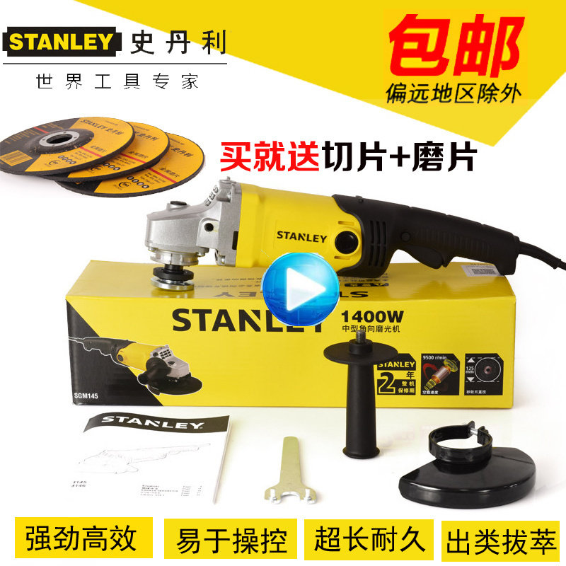 史丹利角磨机家用多功能