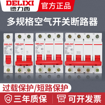 德力西空气开关断路器家