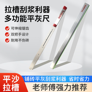 可调节拉槽平灰尺地砖沙浆耙扒子长短深浅可调泥工瓷砖铺地砖工具
