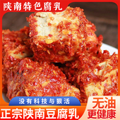 豆腐乳陕南安康土特产石泉农家手工制作红豆腐霉豆腐汉阴岚皋豆腐