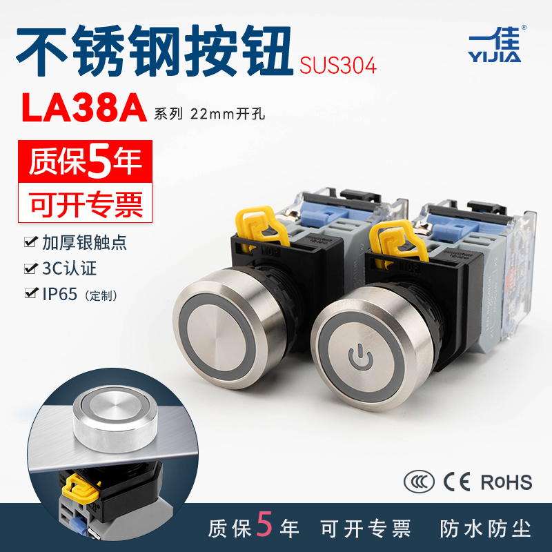 一佳不锈钢按钮开关自复自锁3C环形LED灯电源符号LA38A-11E  22mm