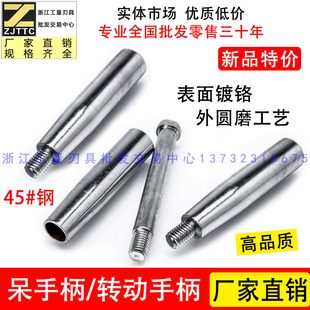 转动手柄 直手柄 手轮手柄镀铬手柄M6M8M10M12 穿心手柄 铁呆手柄