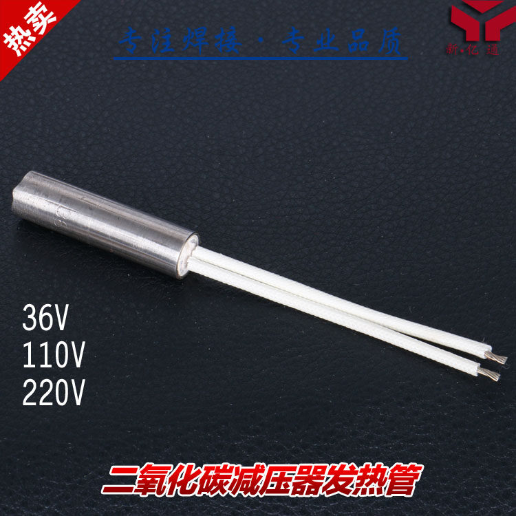 二氧化碳减压器加热管表