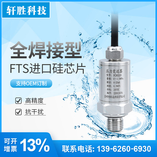 精巧型压力变送器防水出