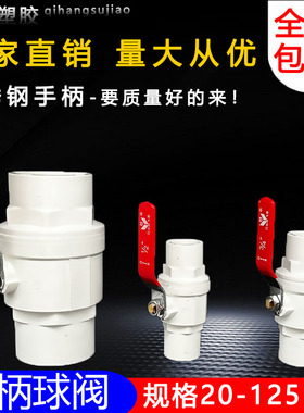 PVC球阀 开关 阀门 闸阀20 25 32 40 50 63 75 90 110 不锈钢手柄