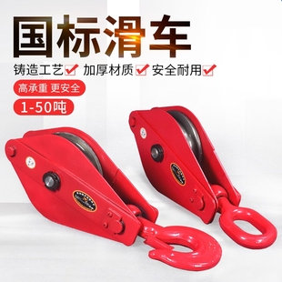 国标起重滑车 1/2/3/5T/10吨 16T20吨吊环定滑轮吊钩钢丝绳轮省力